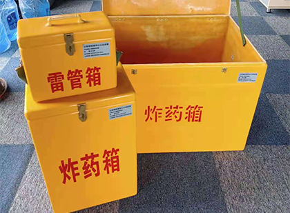 开原玻璃钢（雷管）炸药箱