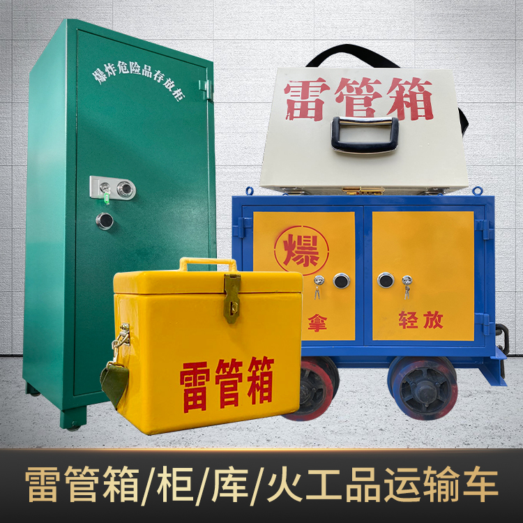 开原危险品存放柜使用注意事项全解析