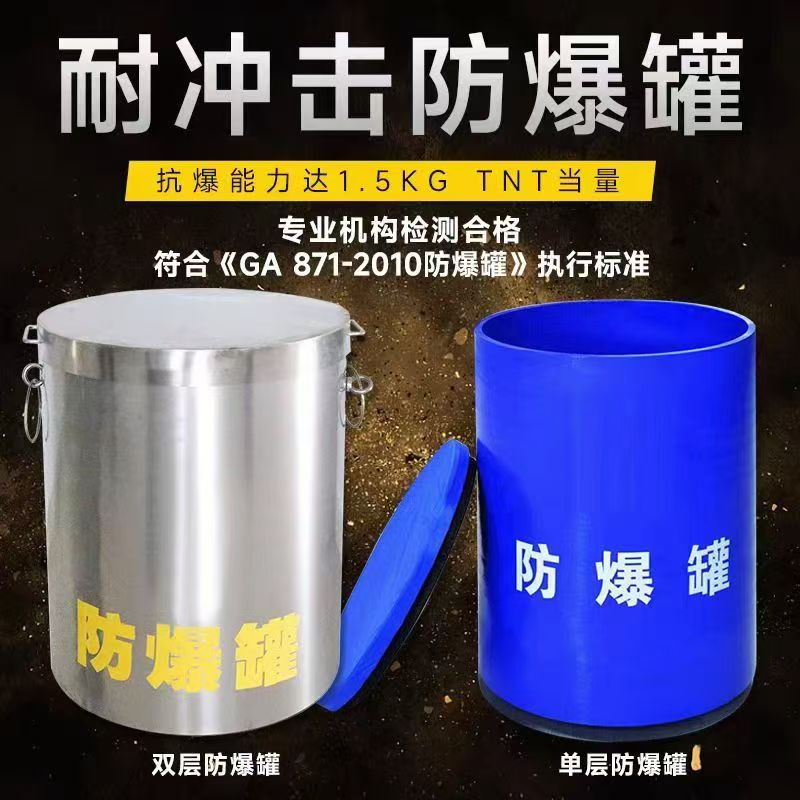 开原耐冲击防爆罐的核心应用场景解析