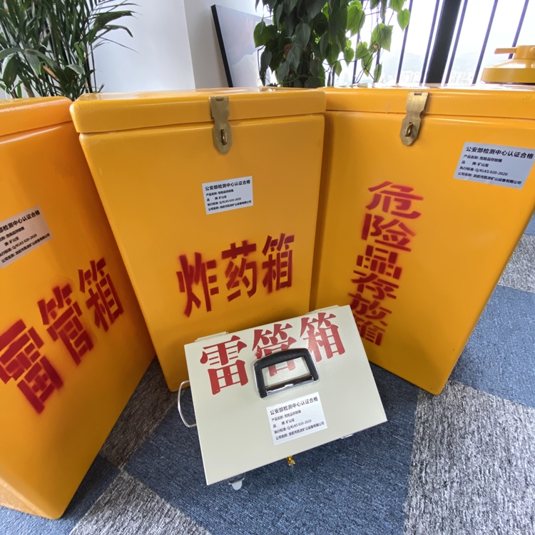 开原火工品存放箱 手提式雷管炸药箱的材质特性与标准规格解析