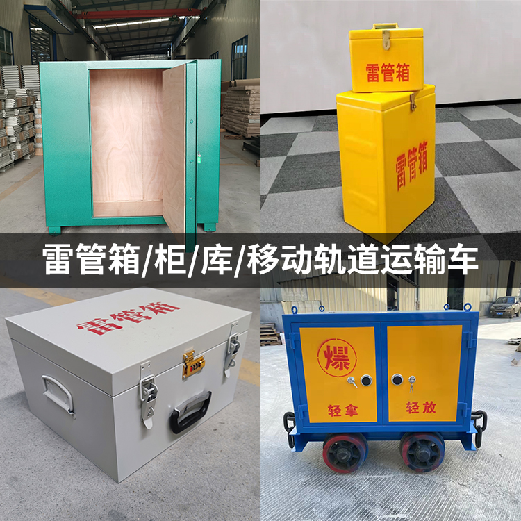 开原火工品存放箱的种类与核心优点全解析